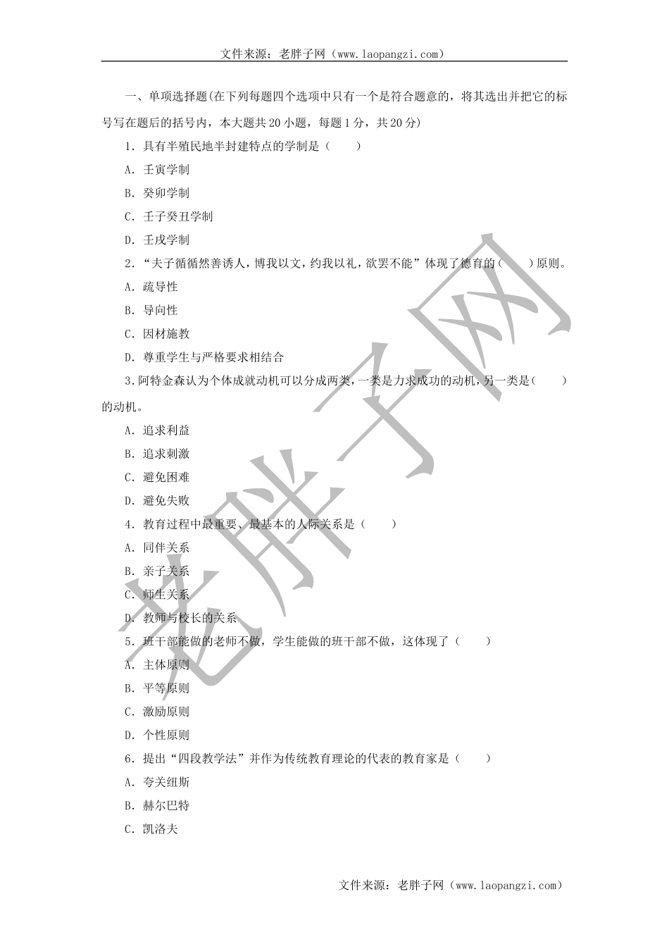 教育综合模拟试卷 (9).doc_第1页