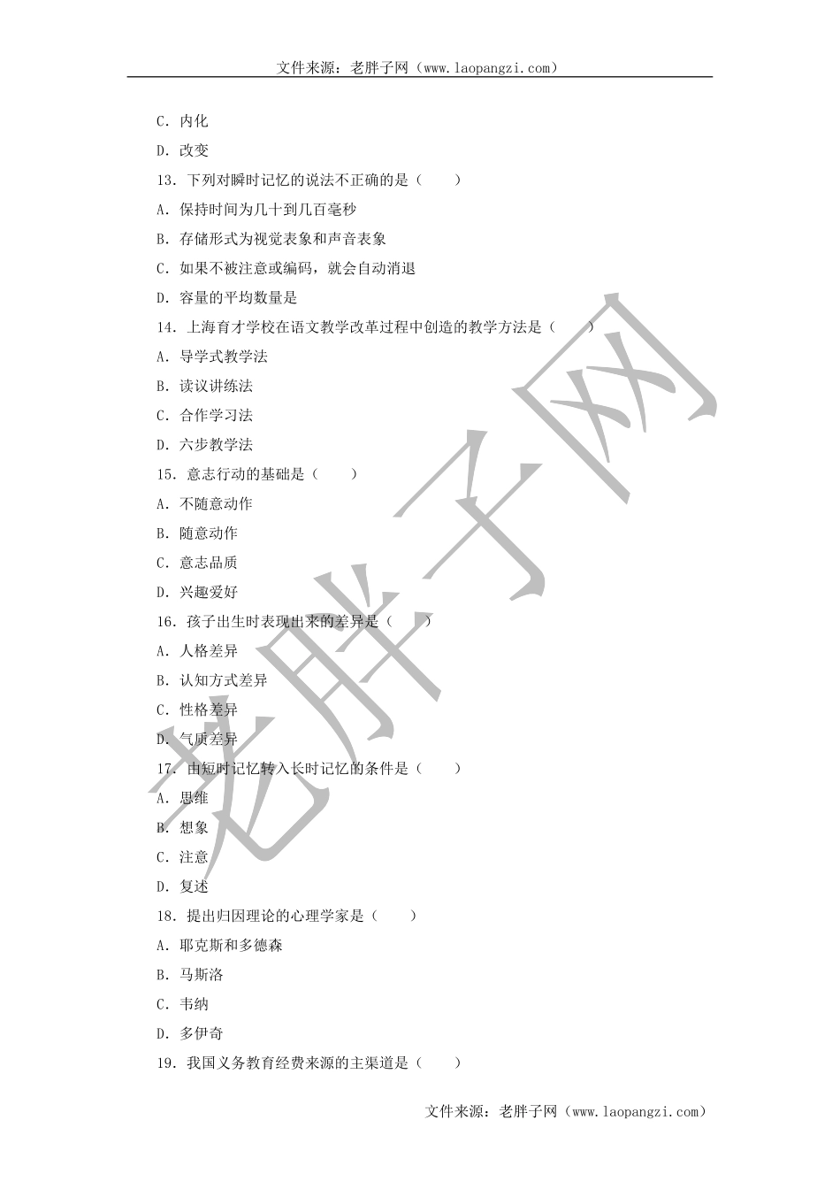 教育综合模拟试卷 (9).doc_第3页