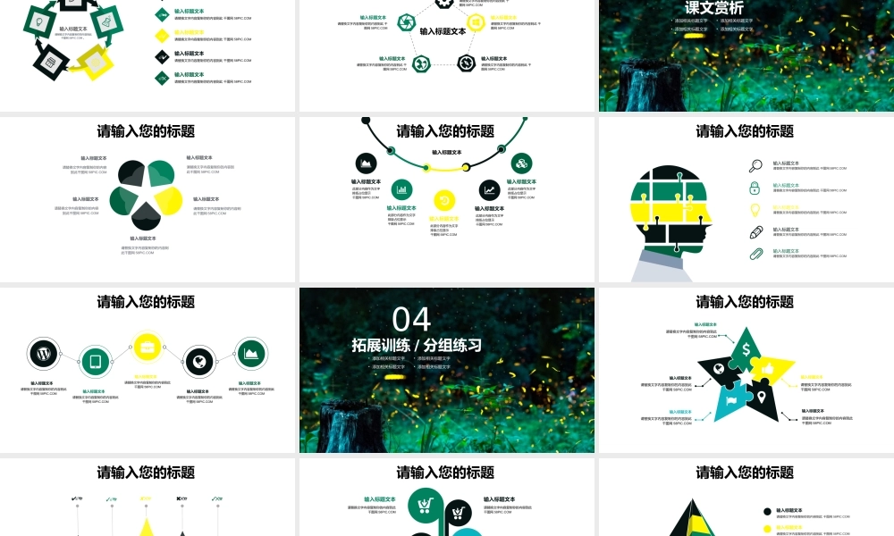 教育教学教师PPT模板492.pptx