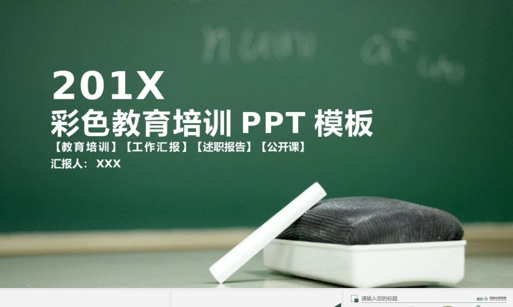 教育教学教师PPT模板512.pptx