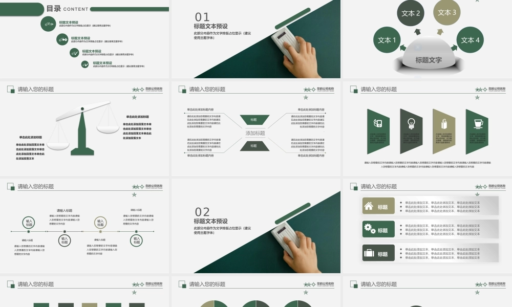 教育教学教师PPT模板512.pptx