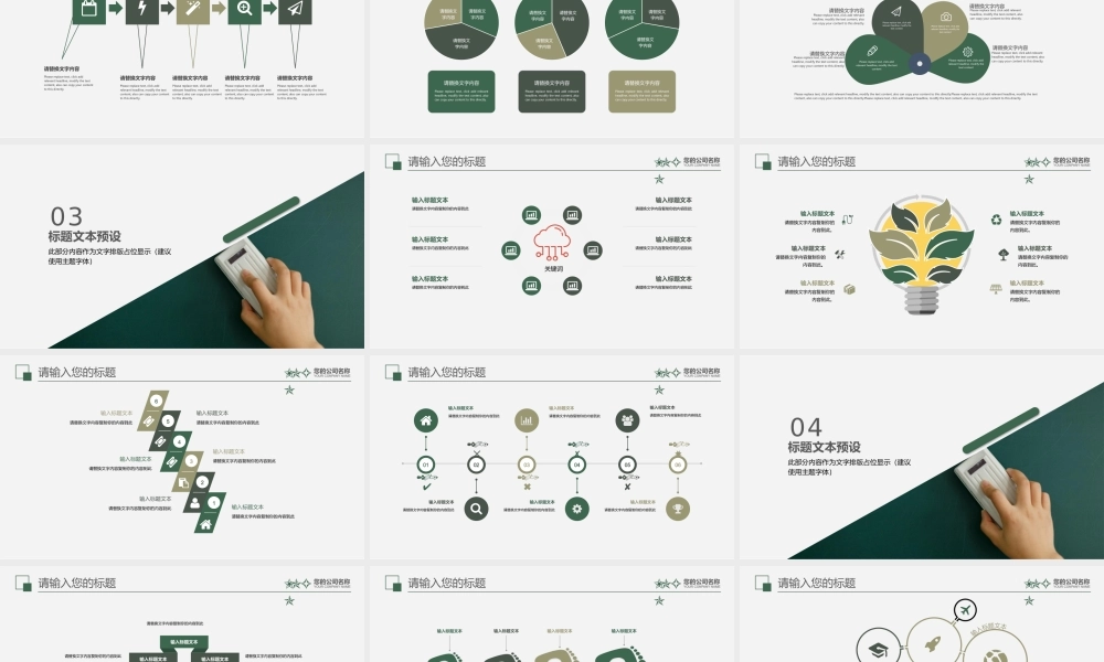 教育教学教师PPT模板512.pptx