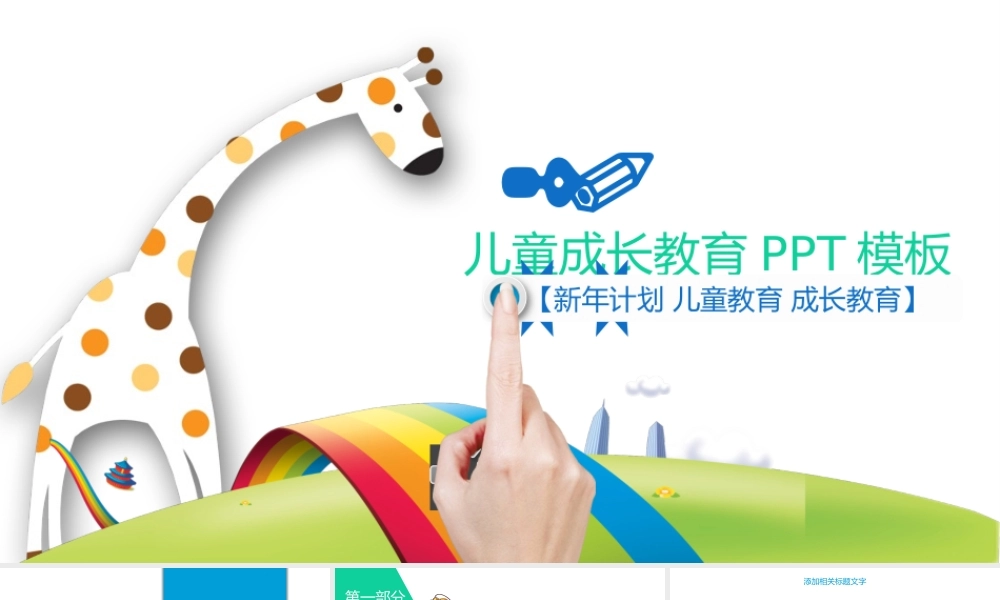 教育教学教师PPT模板657.pptx