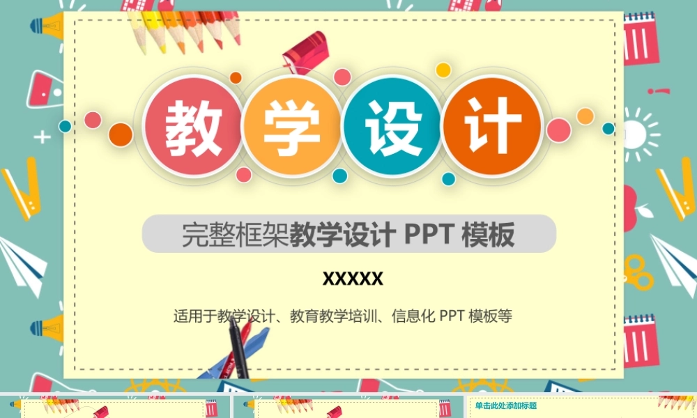教育教学教师PPT模板670.pptx