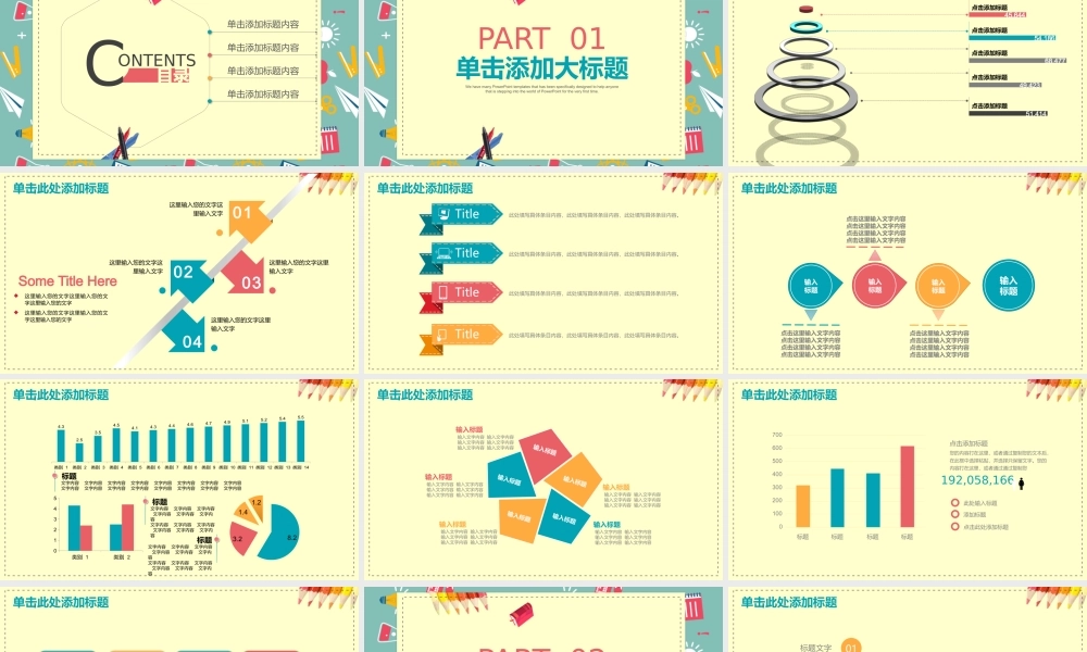 教育教学教师PPT模板670.pptx