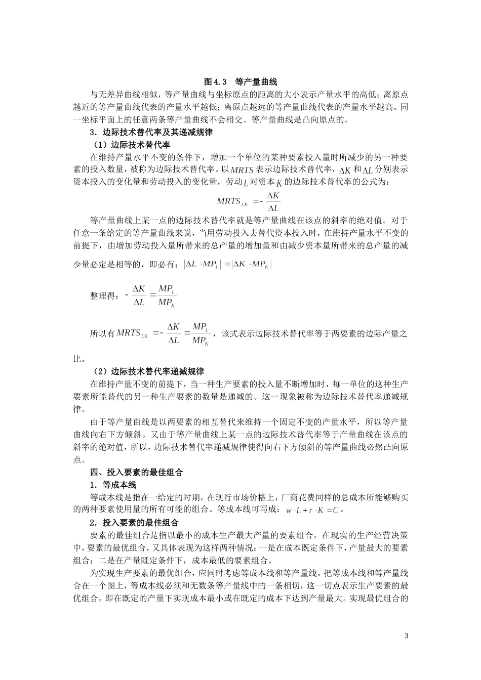 第4章 生产论.doc_第3页