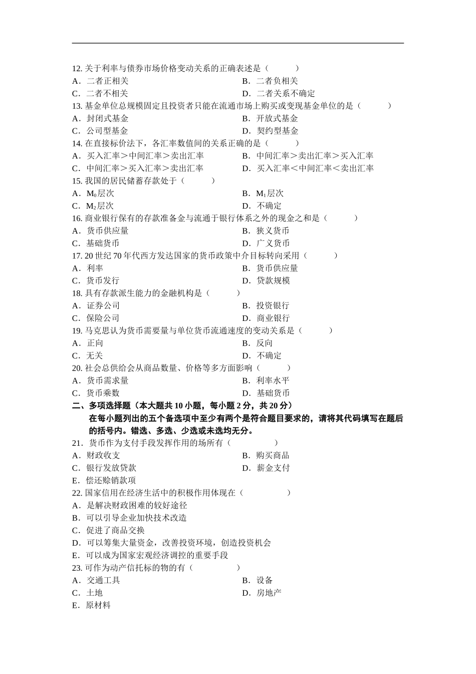 金融理论与实务 2008 7.doc_第2页
