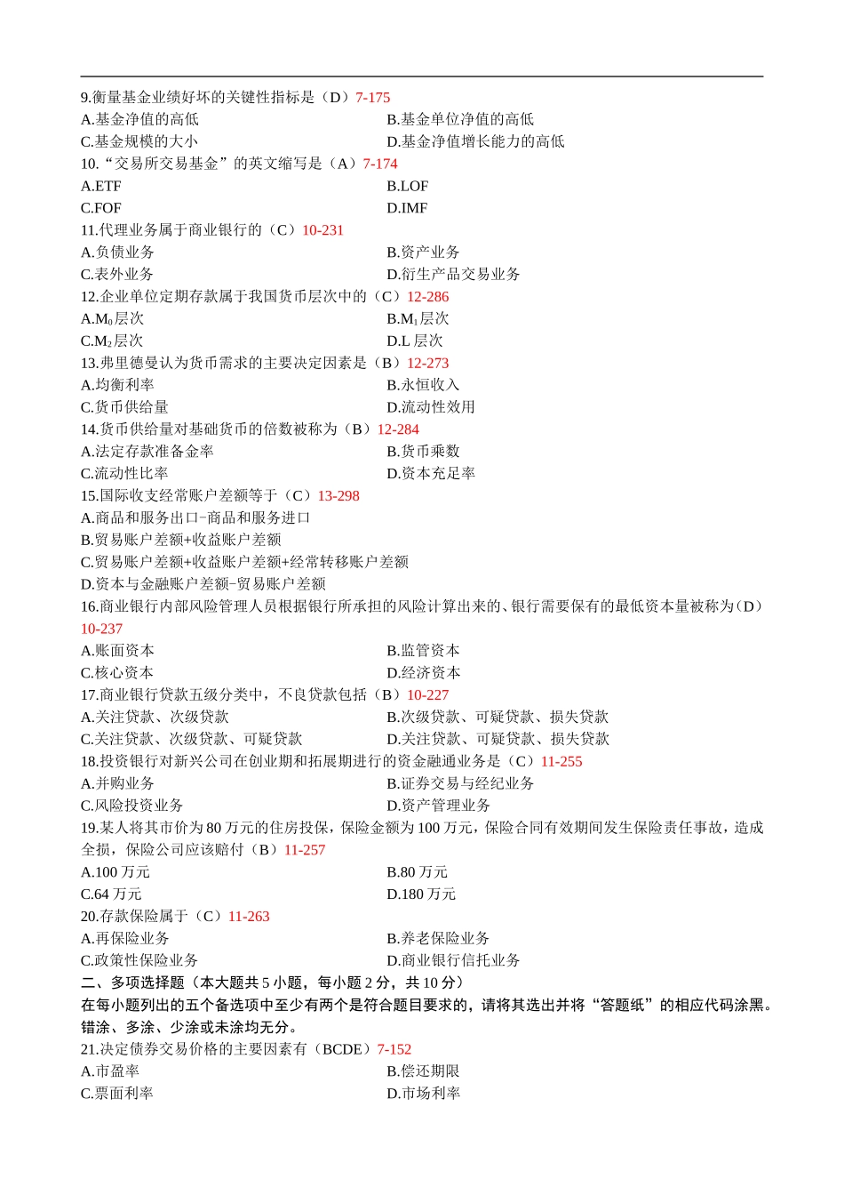 金融理论与实务 2014 4.doc_第2页