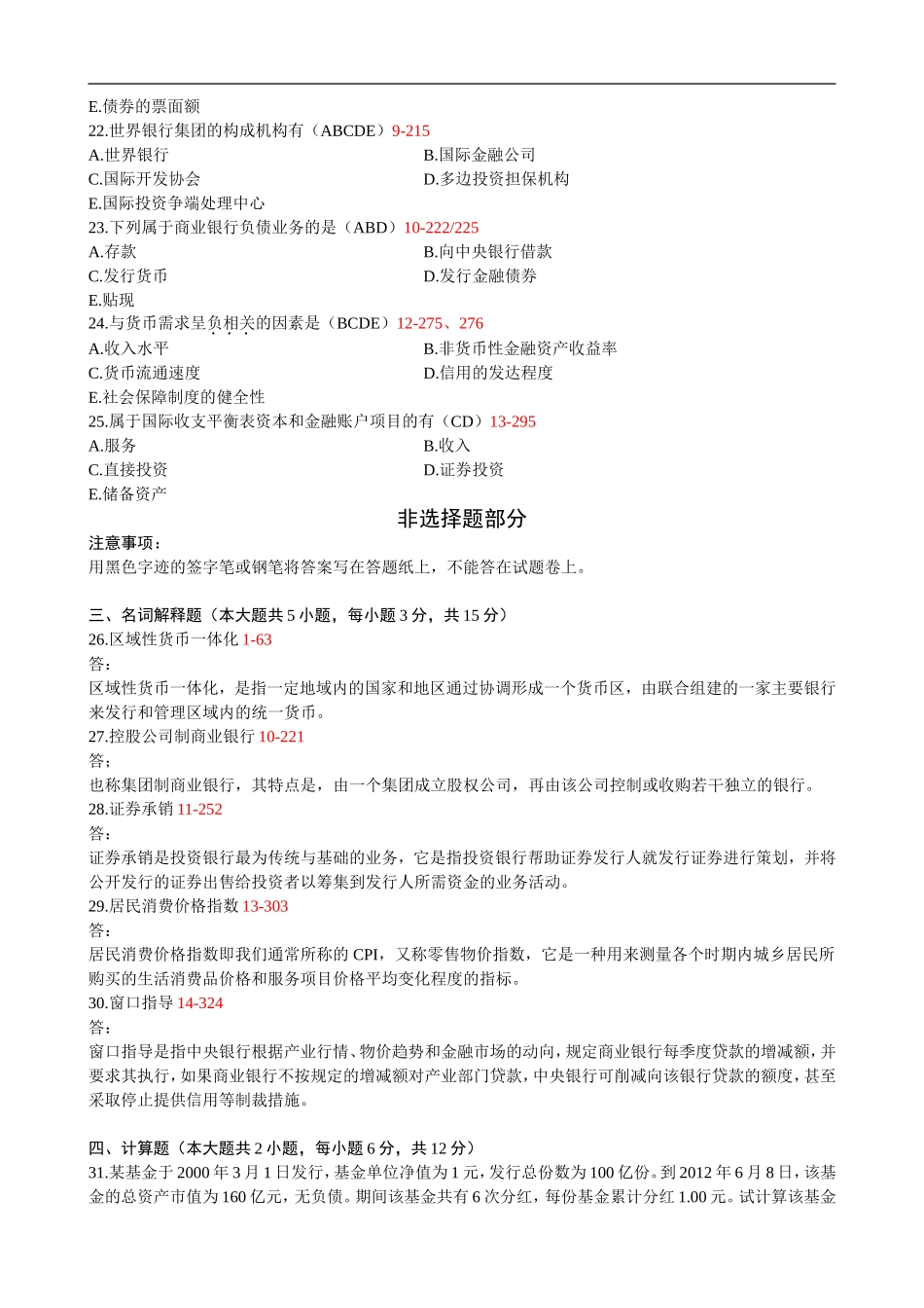 金融理论与实务 2014 4.doc_第3页