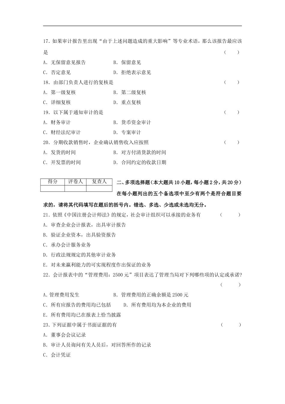 审计学 2006 4.doc_第3页