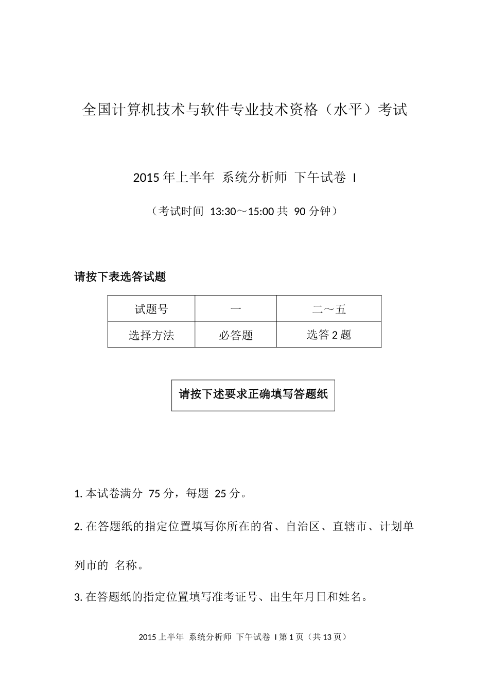 2015年上半年 系统分析师 案例.docx_第1页