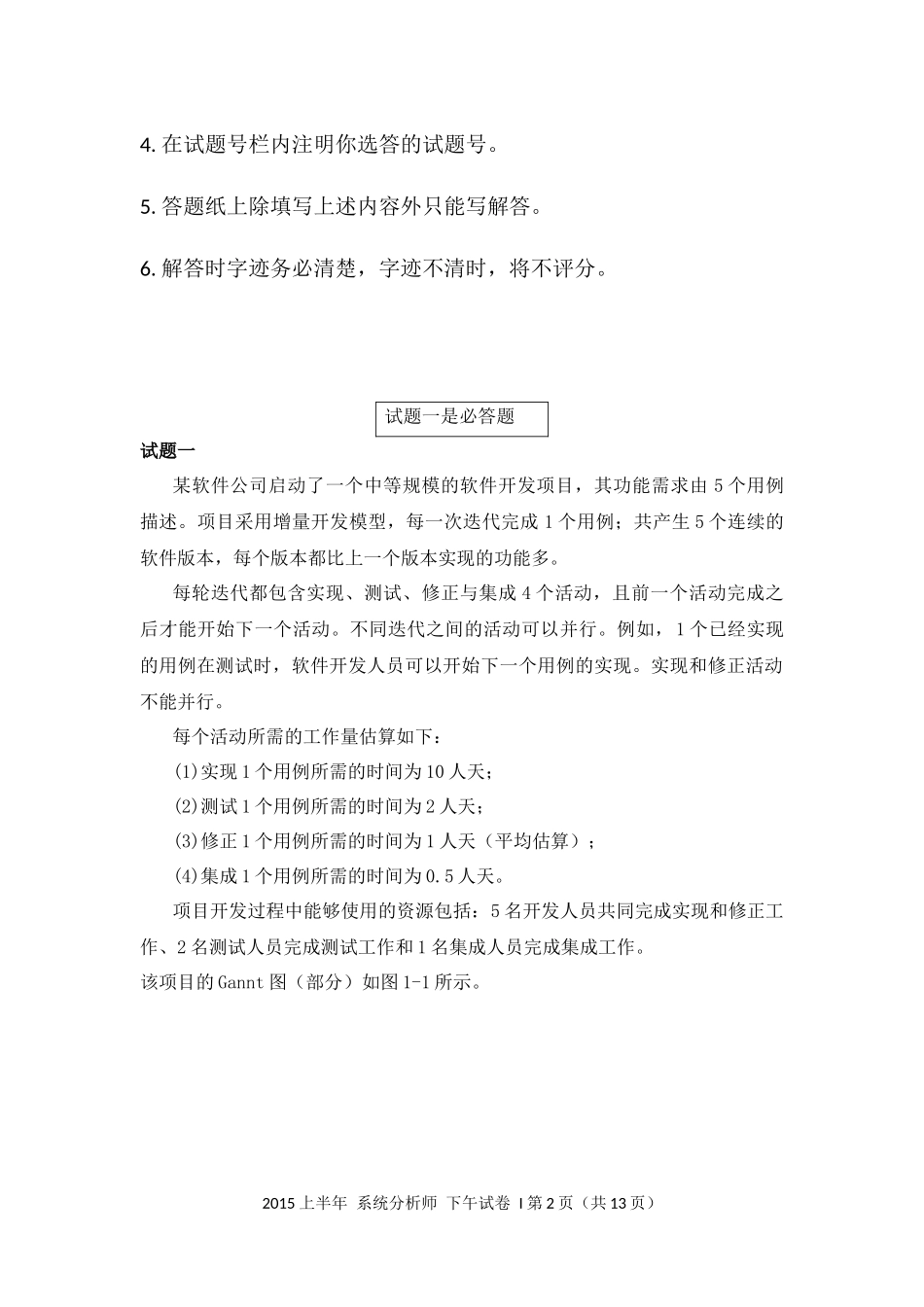 2015年上半年 系统分析师 案例.docx_第2页
