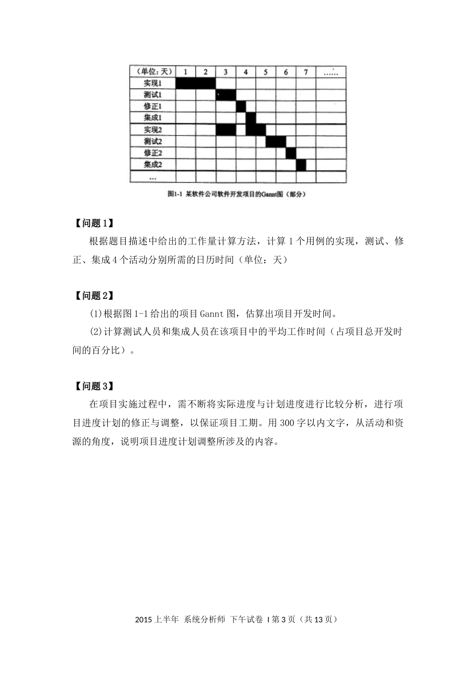 2015年上半年 系统分析师 案例.docx_第3页