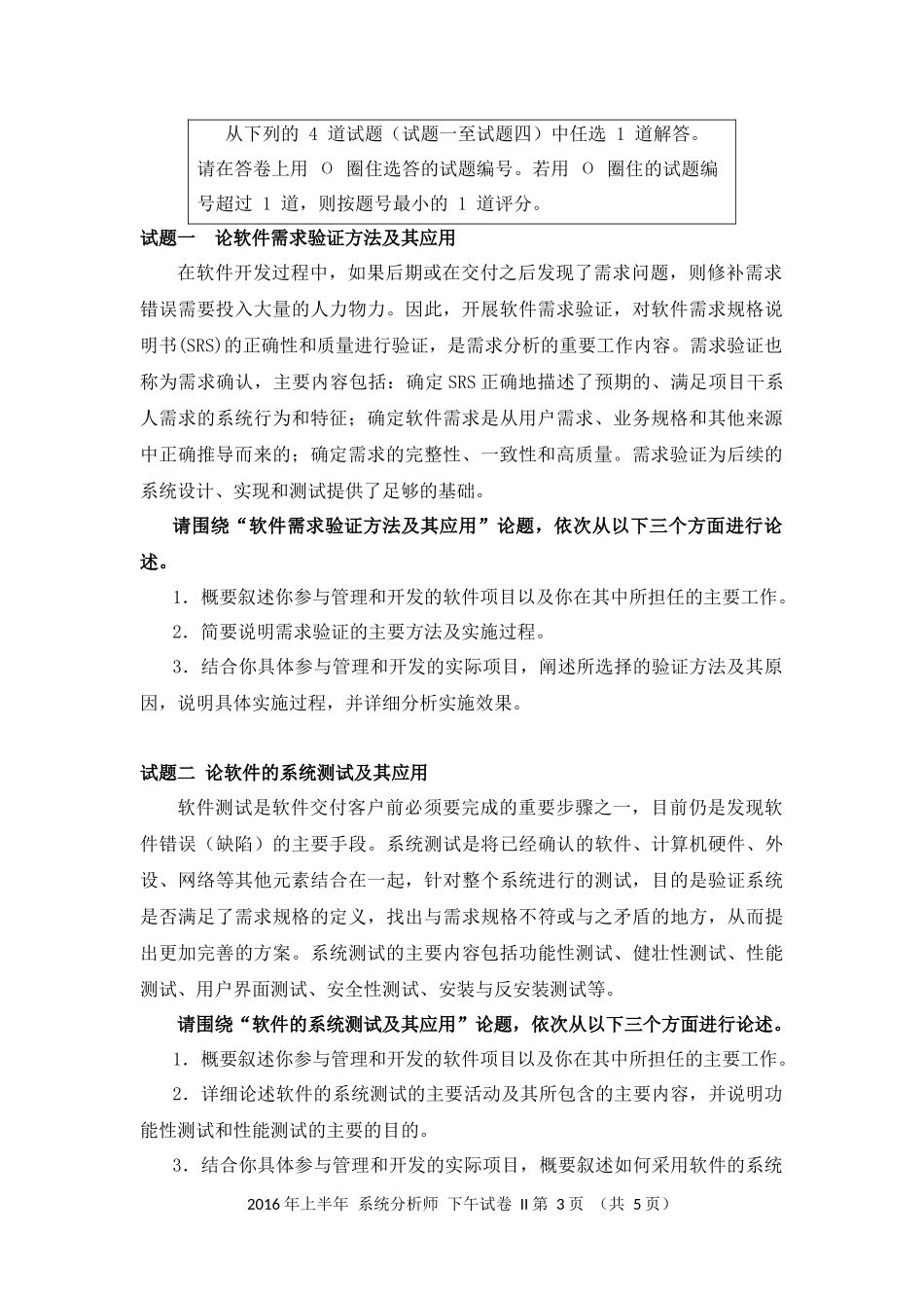 2016年上半年 系统分析师 论文.docx_第3页