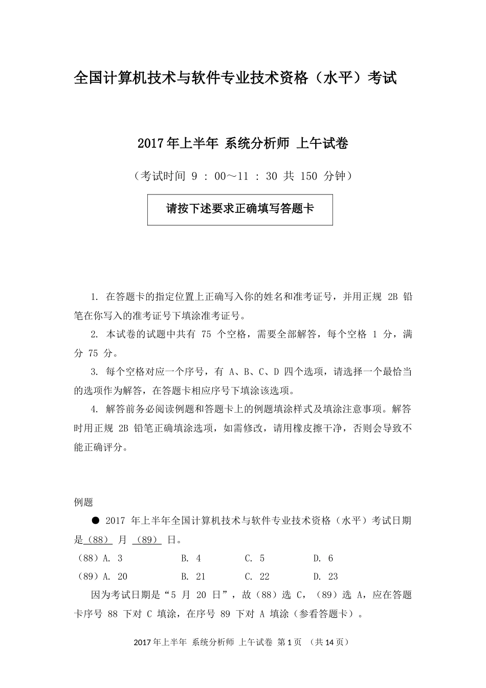 2017年上半年 系统分析师 综合知识.docx_第1页