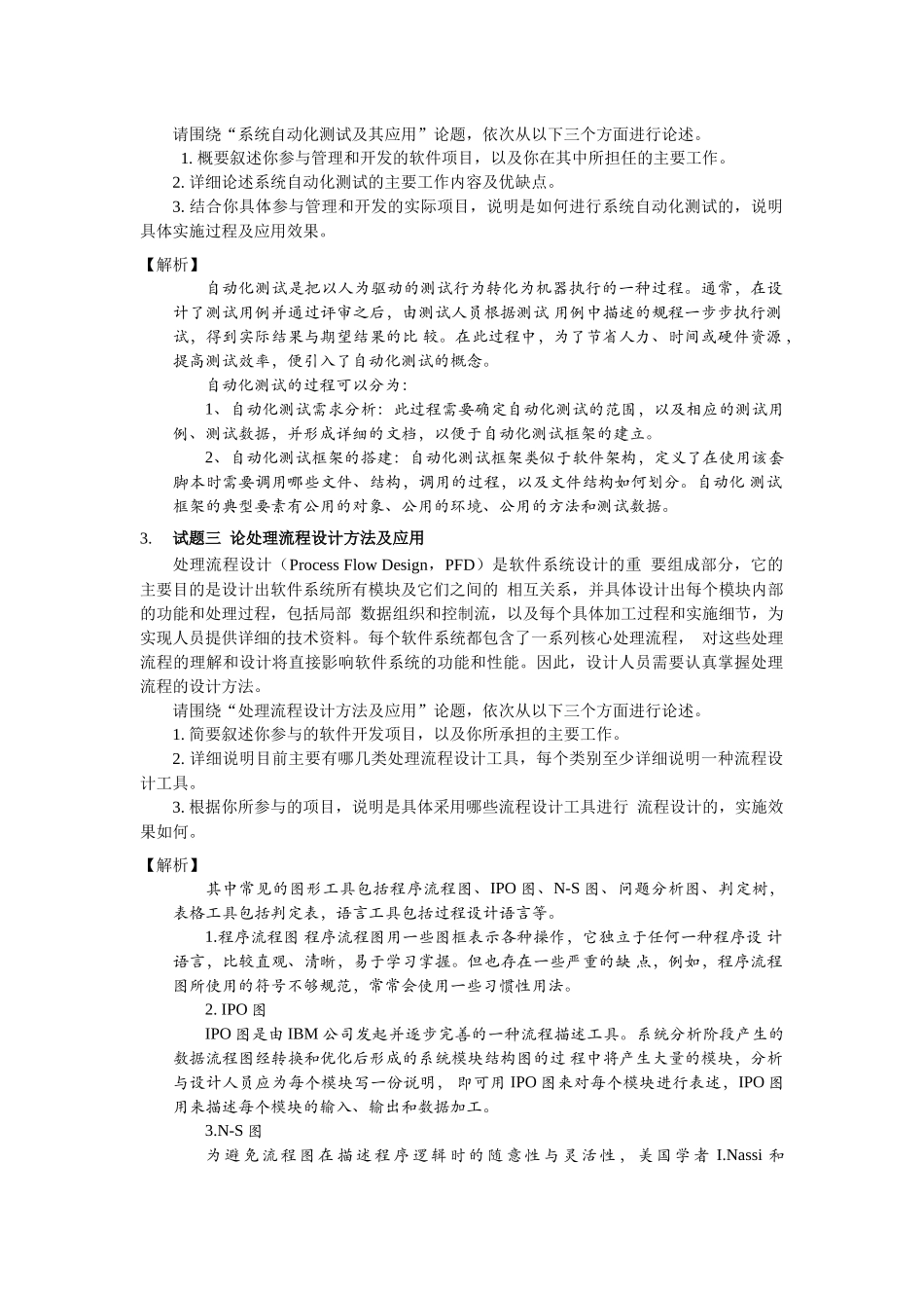 2019年上半年 系统分析师 论文 答案解析.docx_第2页