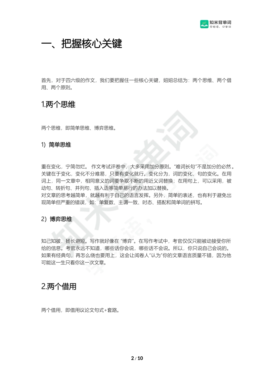 【知米原创】四六级-作文（写作方法和原则同义词替换句型）【更多资料加入【公·众·号：HappyRan】】.docx_第2页