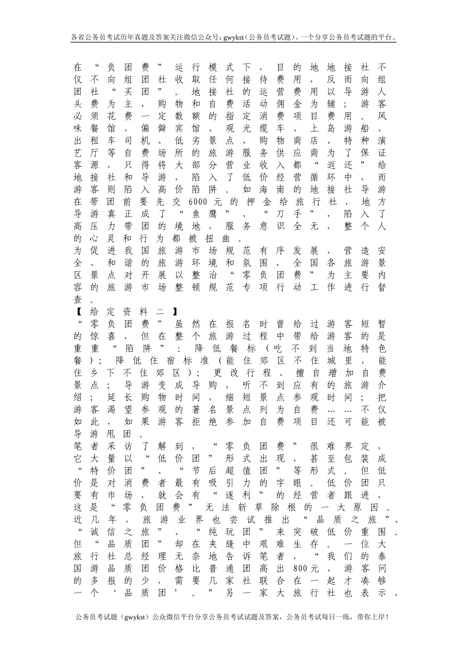 2010年安徽省公务员录用考试申论(B卷)真题及解析.doc_第2页