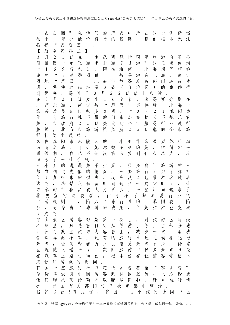 2010年安徽省公务员录用考试申论(B卷)真题及解析.doc_第3页