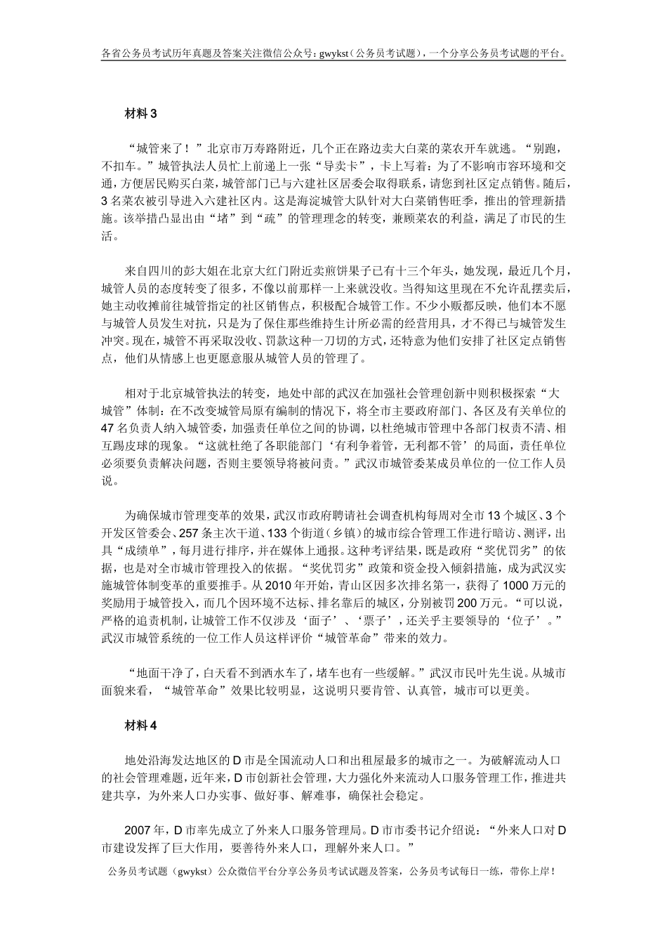 2013广东申论真题（三）及答案.doc_第2页