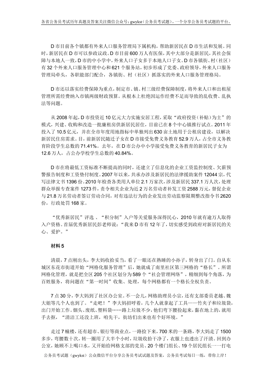 2013广东申论真题（三）及答案.doc_第3页