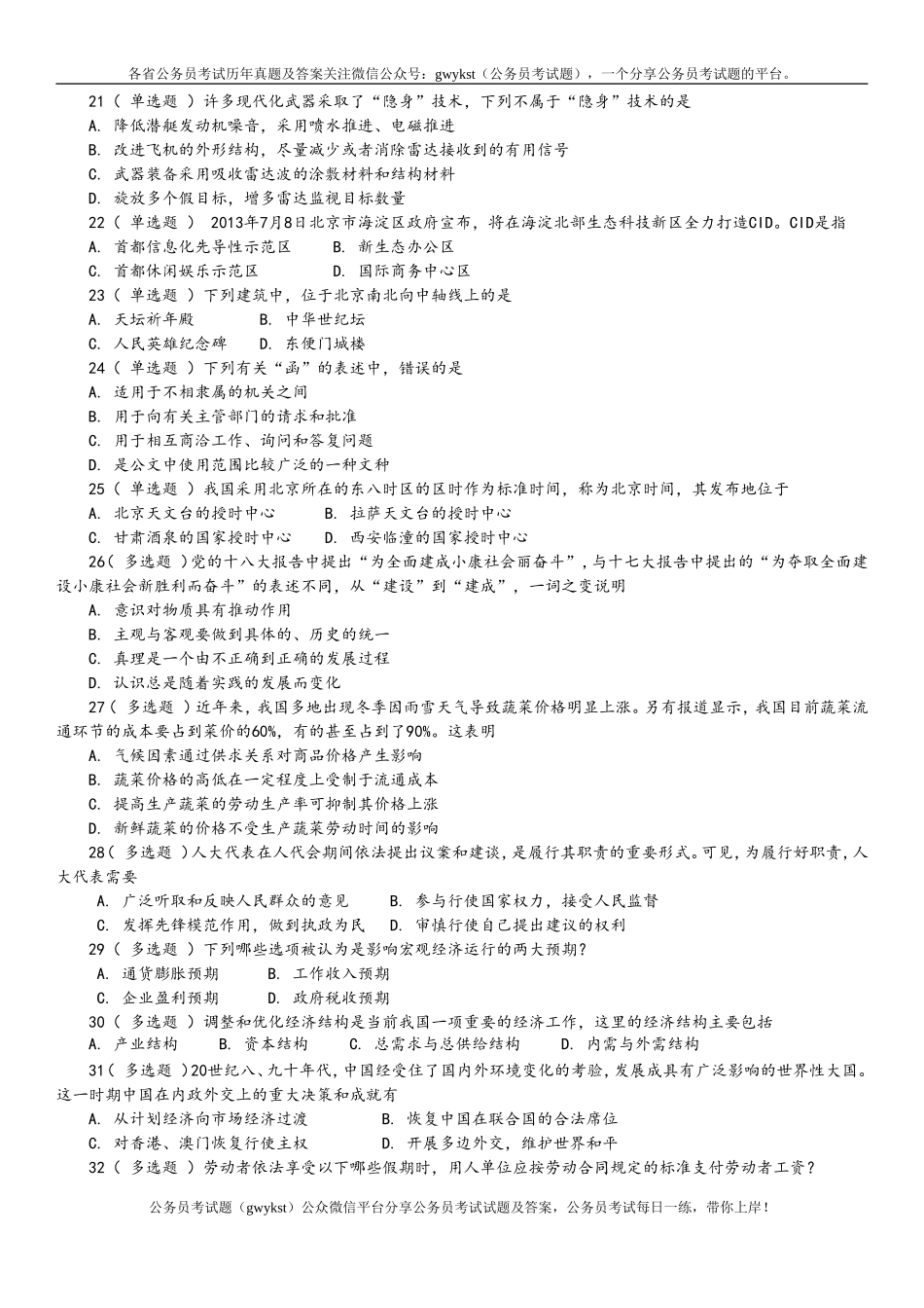 2014年北京公务员考试《行测》真题及解析.doc_第3页