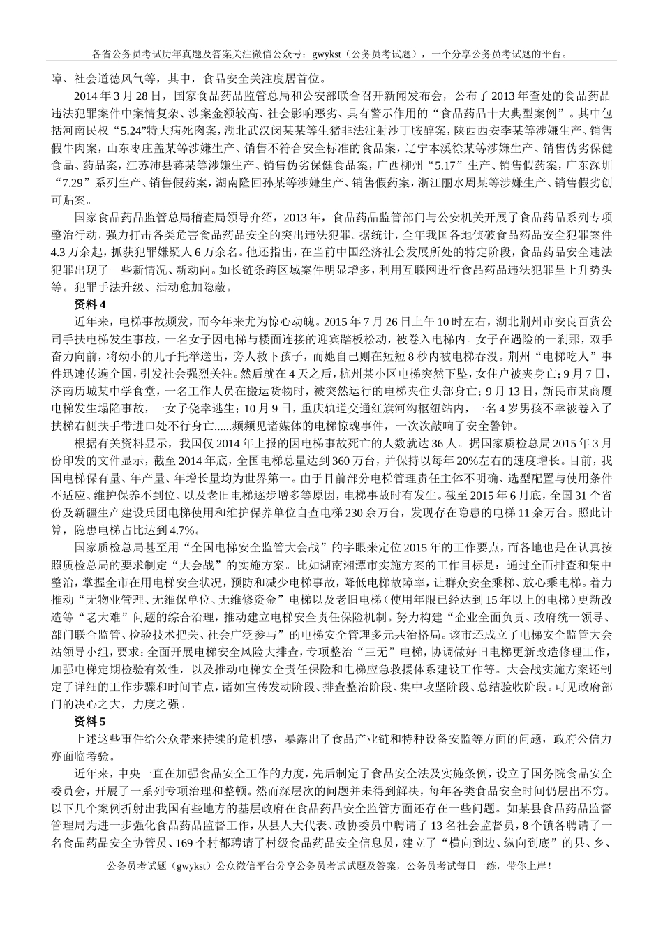 2016年上海公务员考试《申论》真题卷（A卷）.doc_第2页