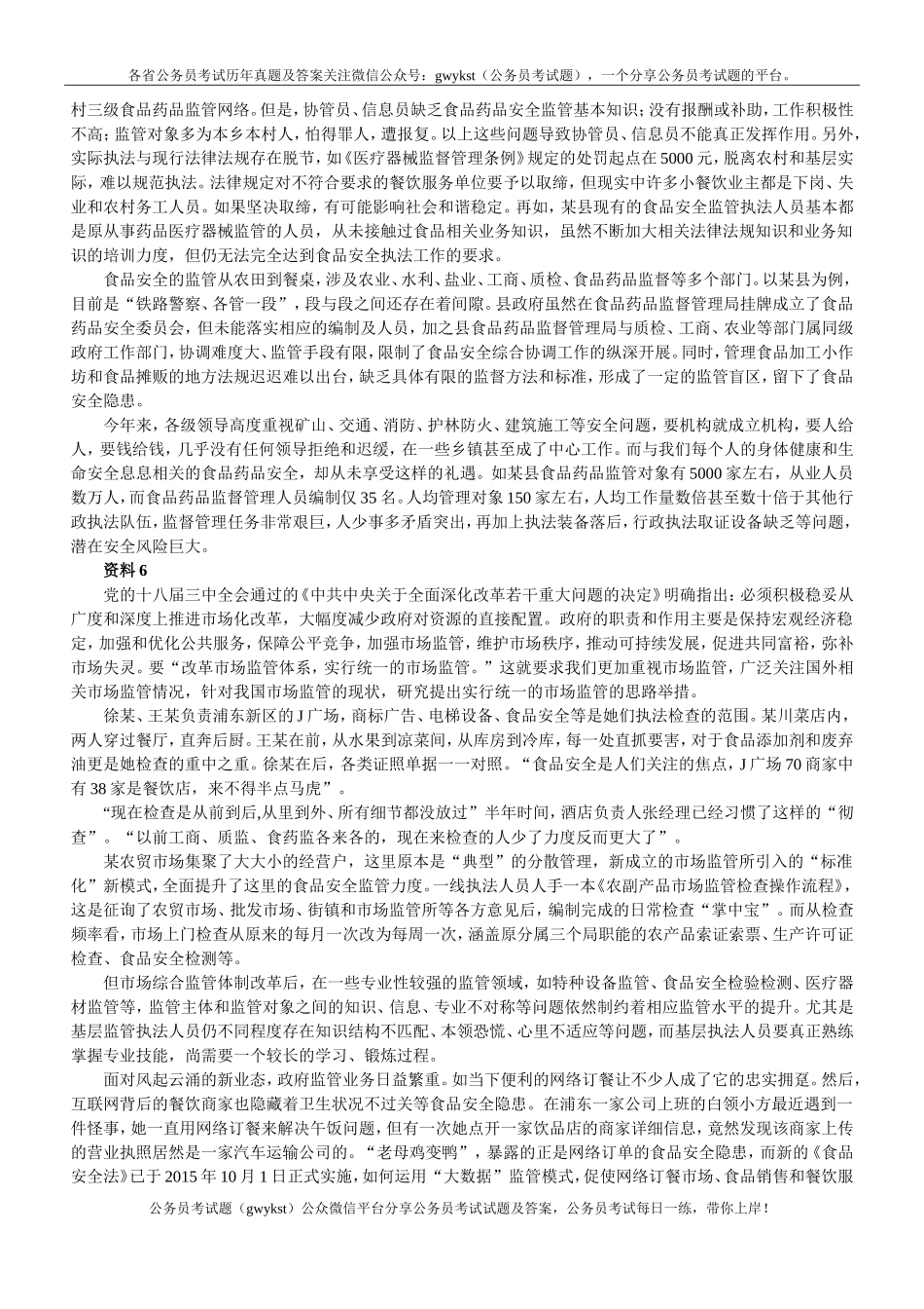 2016年上海公务员考试《申论》真题卷（A卷）.doc_第3页