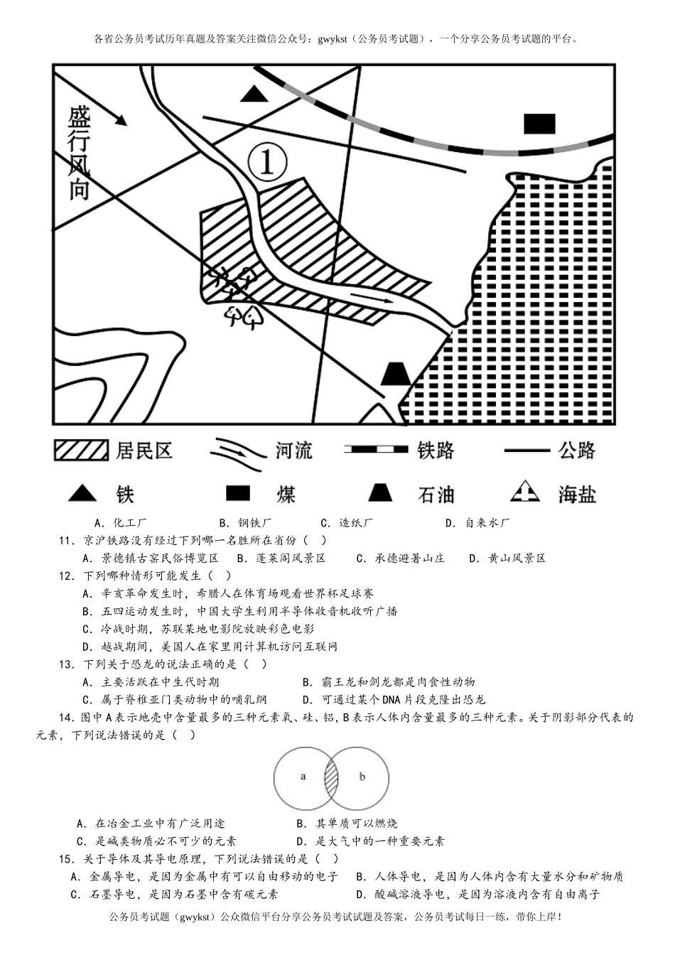 2016年中央、国家机关公务员录用考试行政职业能力测试真题及答案解析省级以上【完整+答案+解析】.doc_第2页