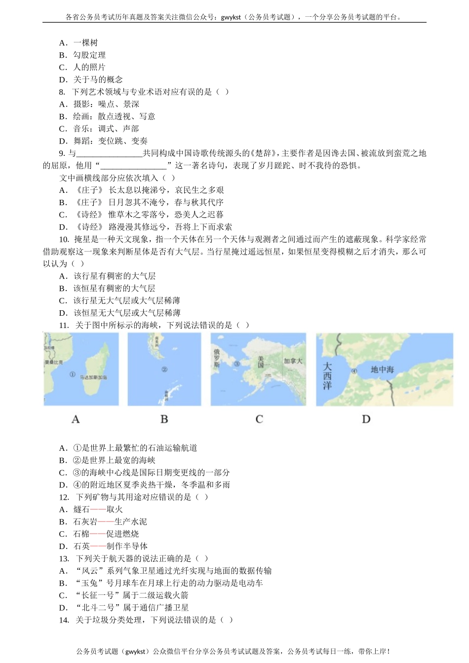 2017年国家录用公务员考试《行政职业能力测验》真题卷（地市级）.doc_第2页