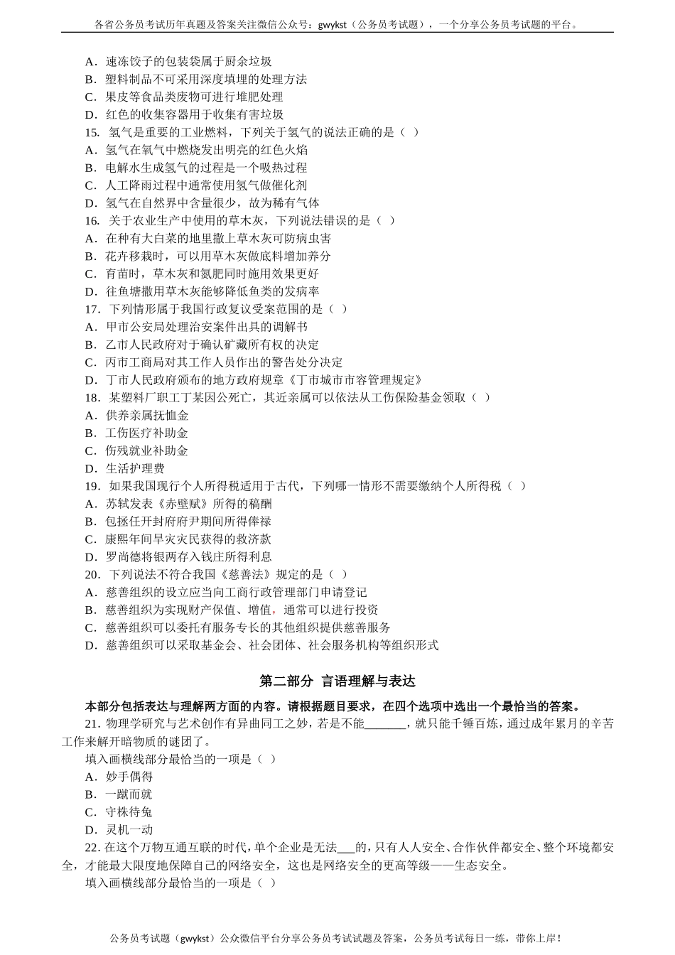 2017年国家录用公务员考试《行政职业能力测验》真题卷（地市级）.doc_第3页