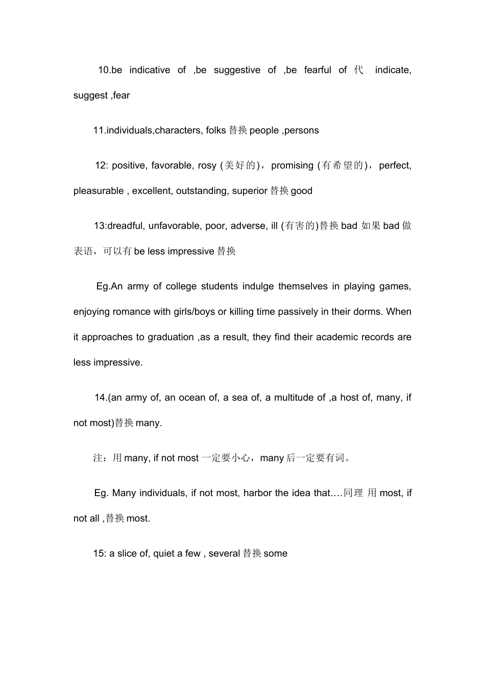 英语四六级作文佳词替换及妙句30例【更多资料加入【公·众·号：HappyRan】】.doc_第2页