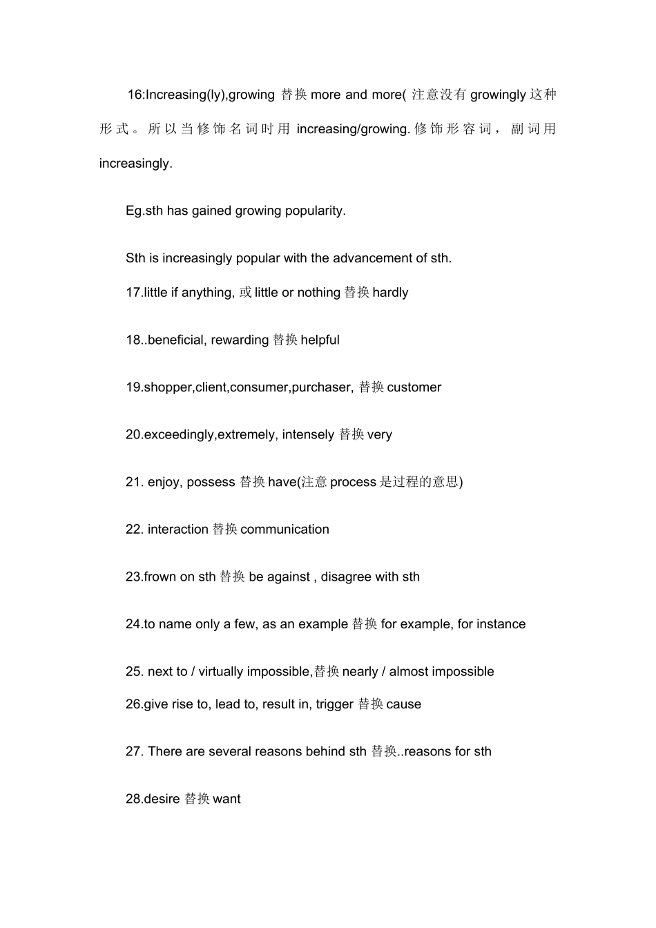 英语四六级作文佳词替换及妙句30例【更多资料加入【公·众·号：HappyRan】】.doc_第3页