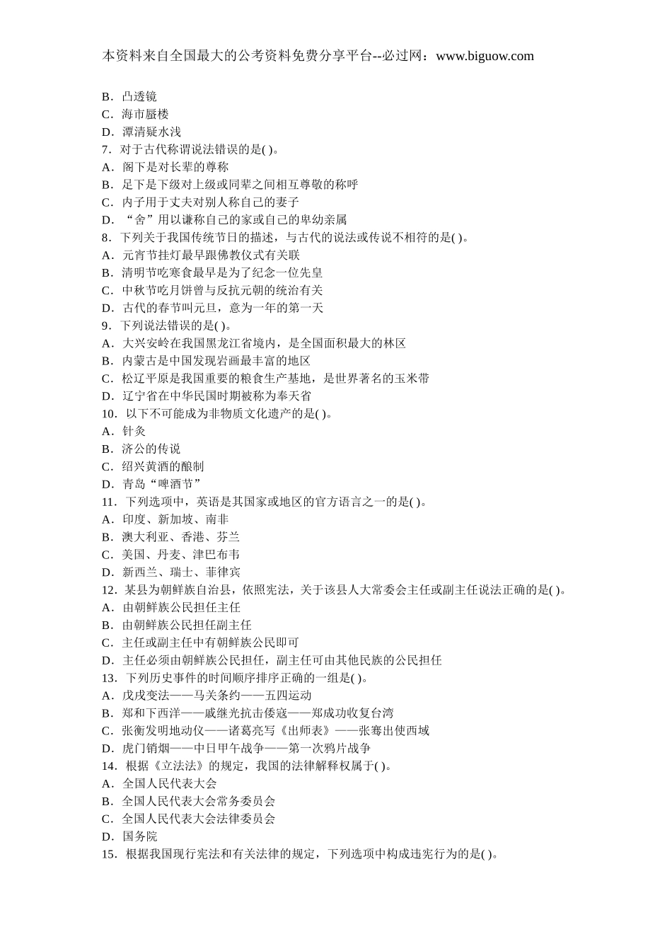 2009年4月26日湖北省公务员考试行测真题【完整+答案+解析】(联考).doc_第2页