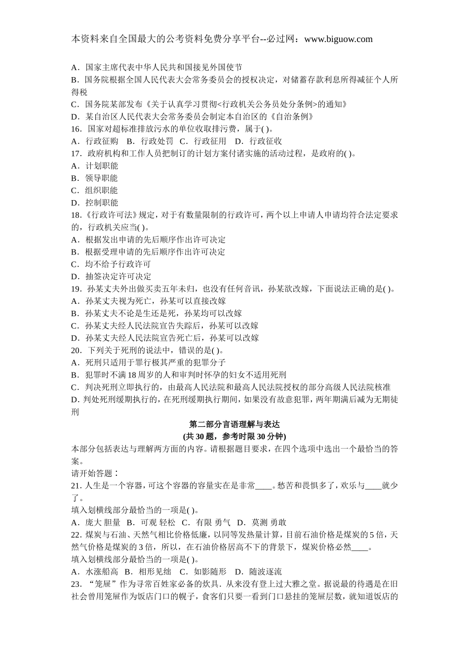 2009年4月26日湖北省公务员考试行测真题【完整+答案+解析】(联考).doc_第3页