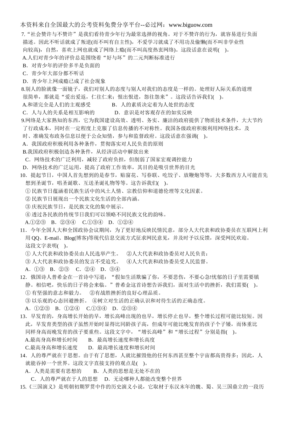 2008年陕西公务员考试行测真题【完整+答案+解析】.doc_第2页