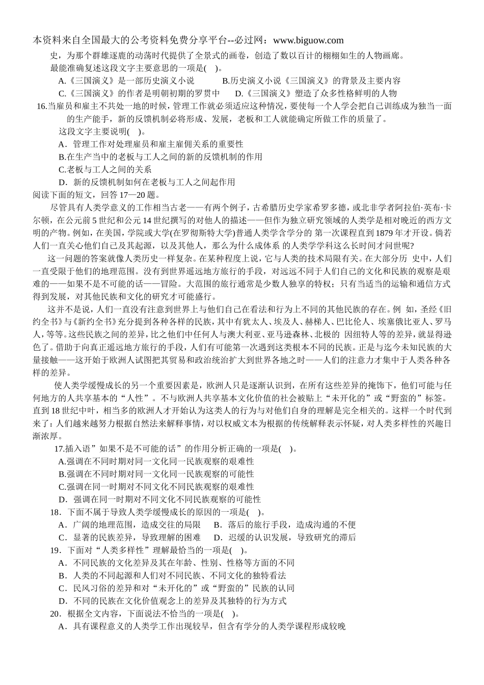 2008年陕西公务员考试行测真题【完整+答案+解析】.doc_第3页