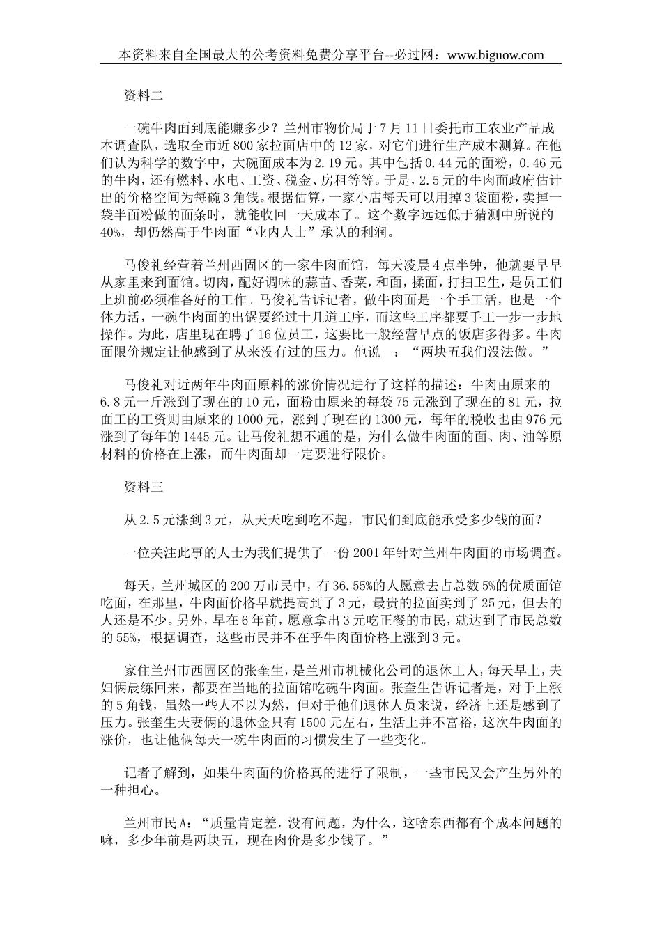 2008年内蒙古自治区政法系统录用公务员.doc_第2页