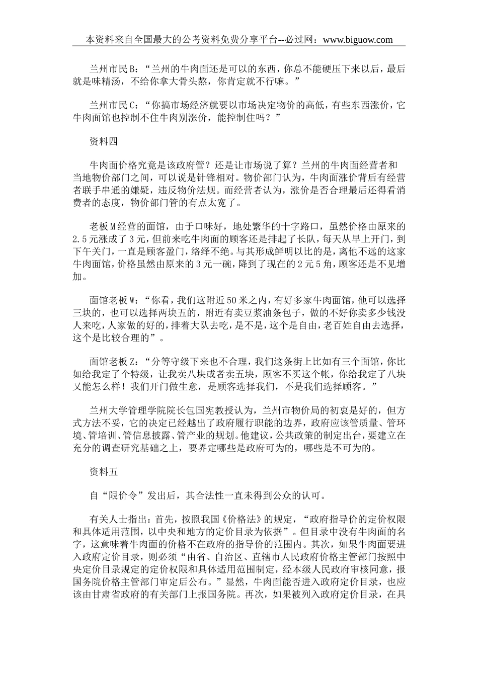 2008年内蒙古自治区政法系统录用公务员.doc_第3页