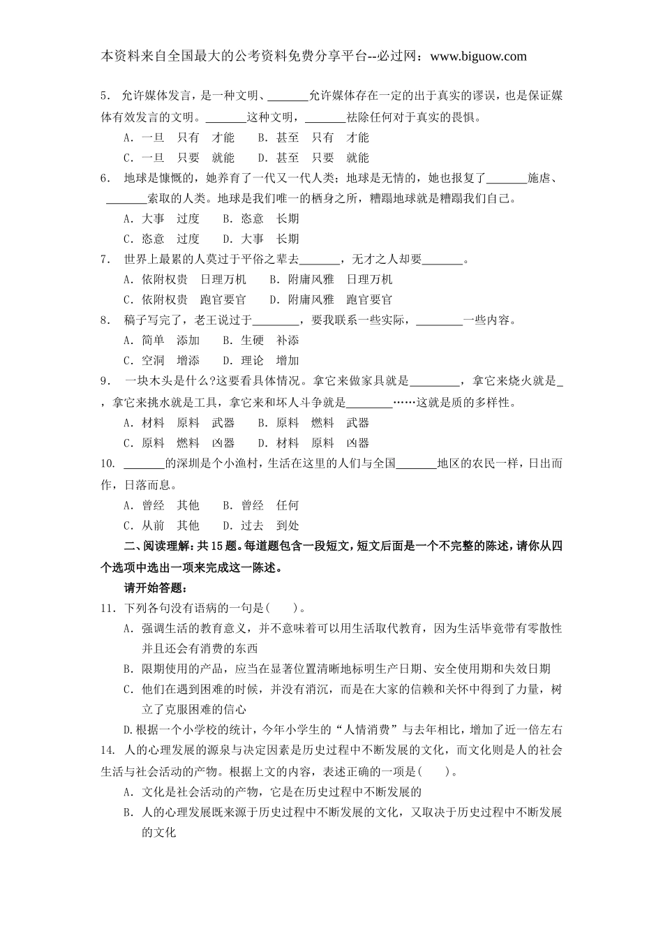 2008年湖北省公务员考试真题(A类)【完整+答案+解析】.doc_第2页
