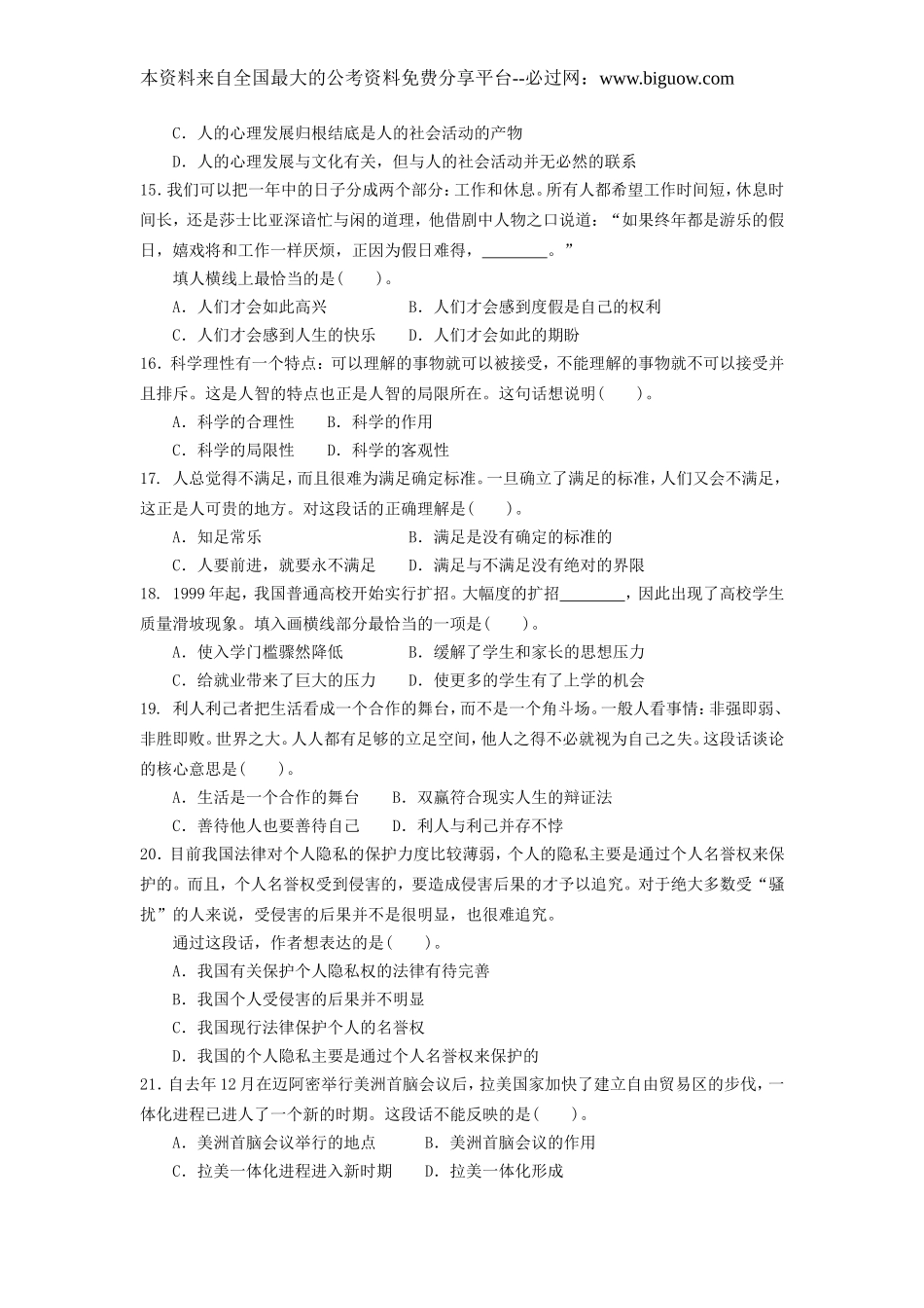 2008年湖北省公务员考试真题(A类)【完整+答案+解析】.doc_第3页