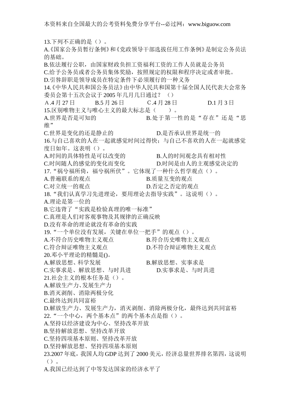 2008年甘肃省“三支一扶”行测真题【完整+答案+解析】.doc_第2页