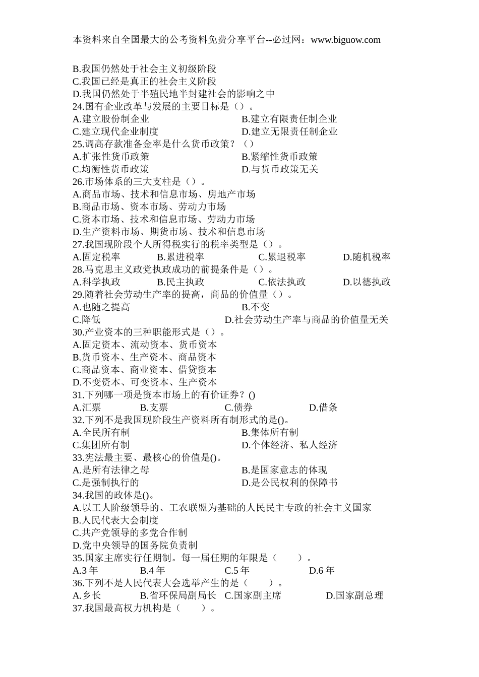 2008年甘肃省“三支一扶”行测真题【完整+答案+解析】.doc_第3页