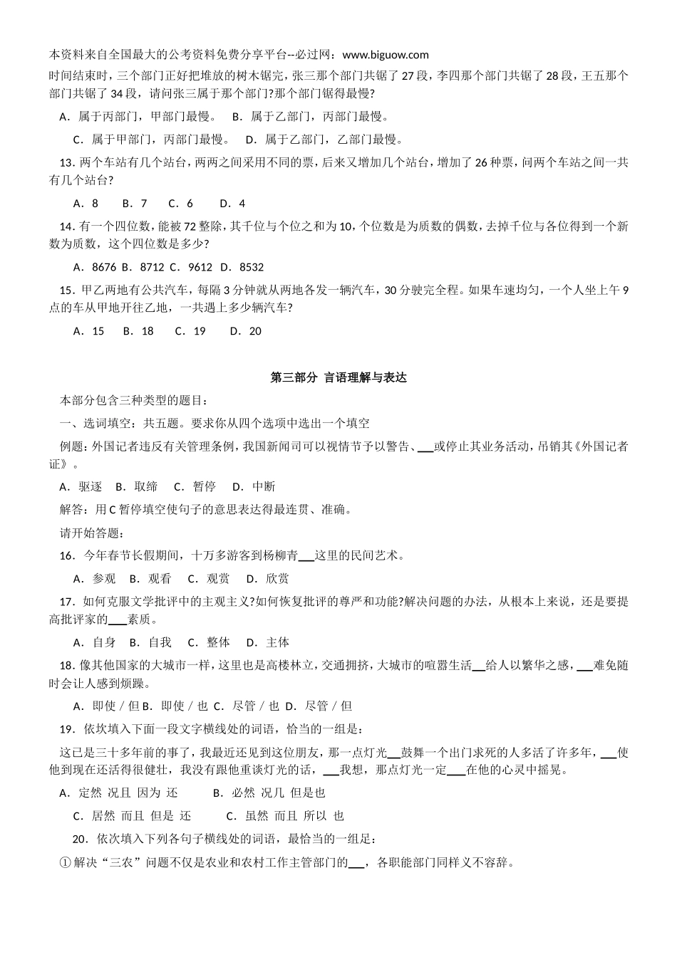 2007年春季天津公务员考试行政能力测试真题【完整+答案+解析】.doc_第2页