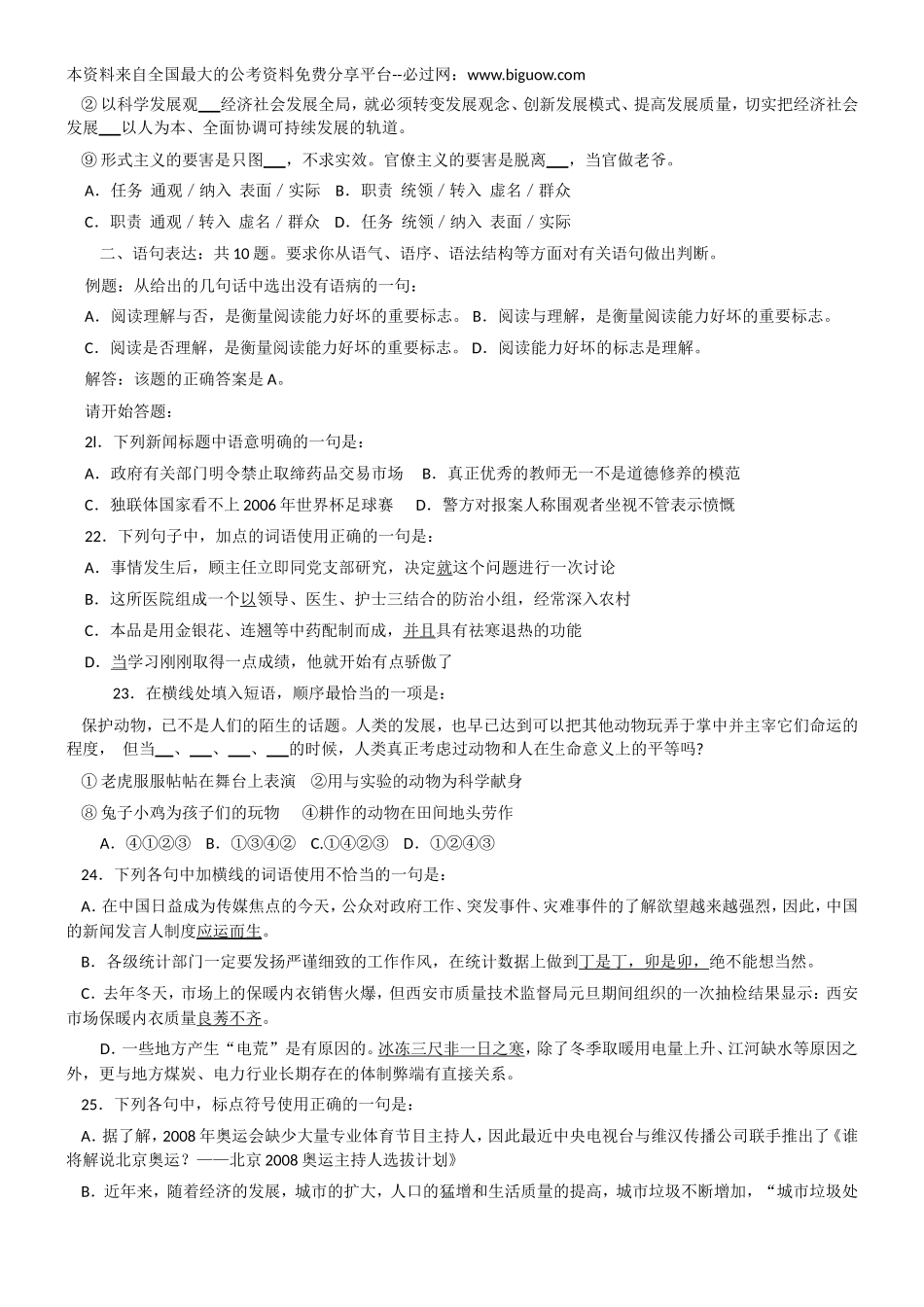 2007年春季天津公务员考试行政能力测试真题【完整+答案+解析】.doc_第3页