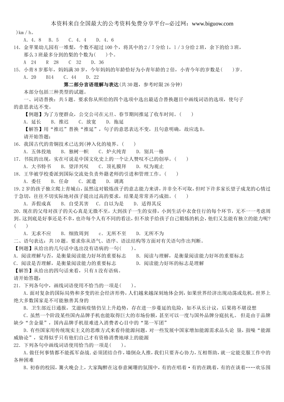 2007年9月四川省招警考试行政职业能力测验试卷【完整+答案+解析】.doc_第2页
