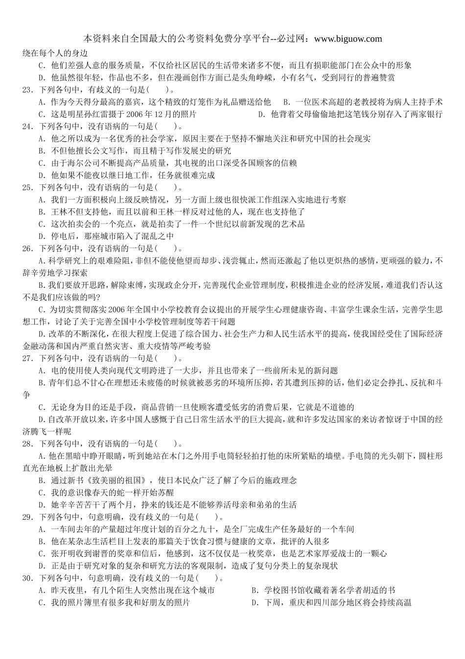 2007年9月四川省招警考试行政职业能力测验试卷【完整+答案+解析】.doc_第3页