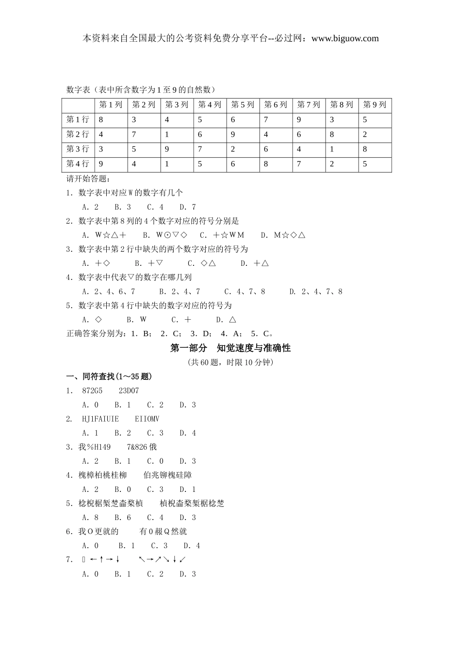 2006年江苏省行政职业能力测验B类真题【完整+答案+解析】.doc_第2页