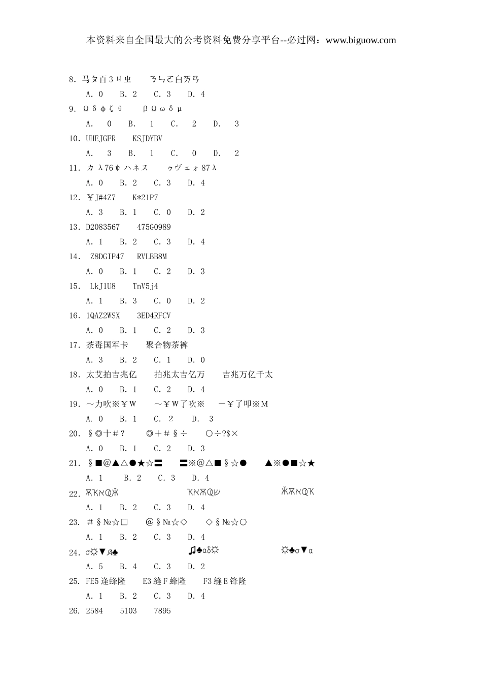 2006年江苏省行政职业能力测验B类真题【完整+答案+解析】.doc_第3页