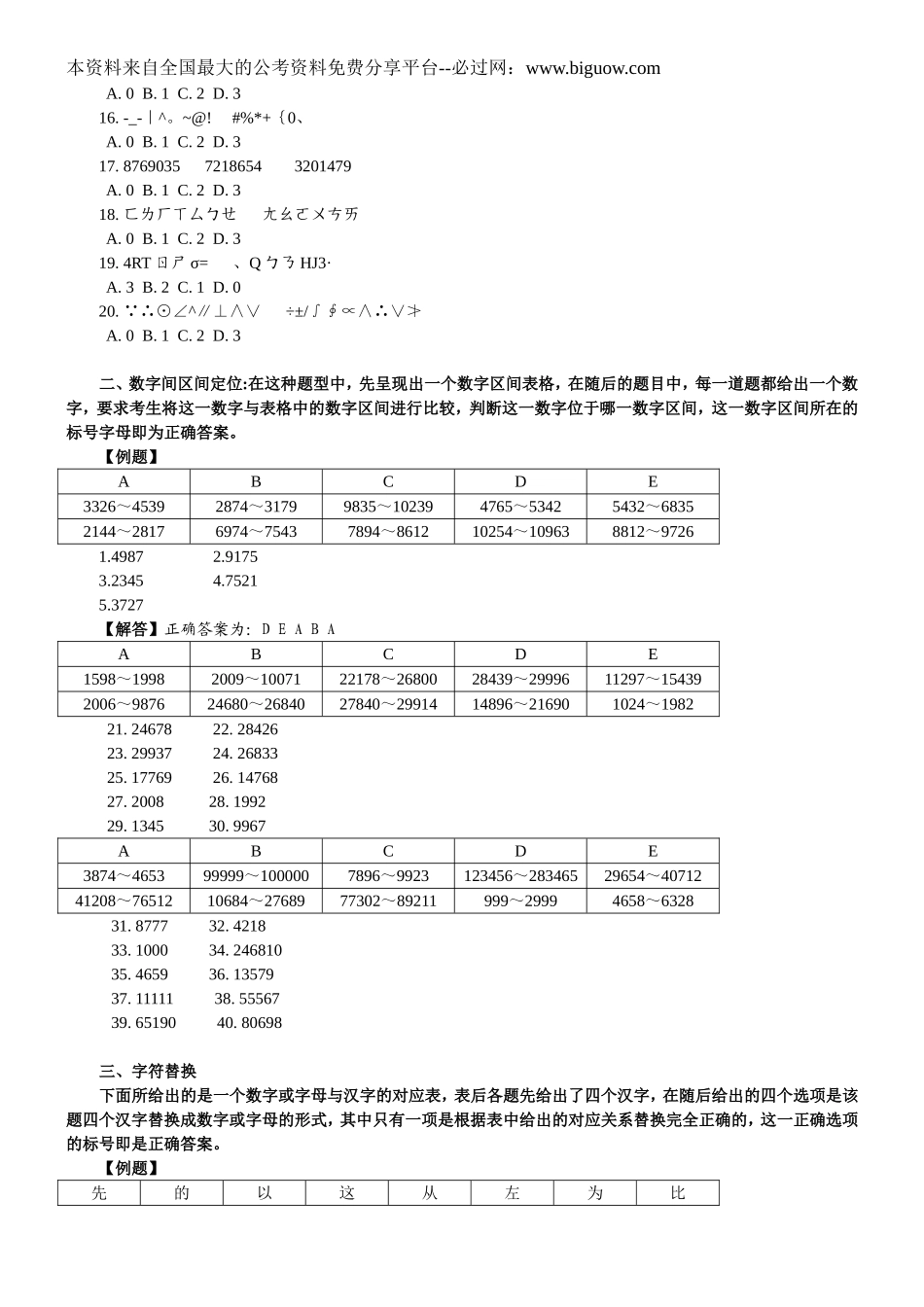 2005年天津市行政能力测试真题【完整+答案+解析】.doc_第2页